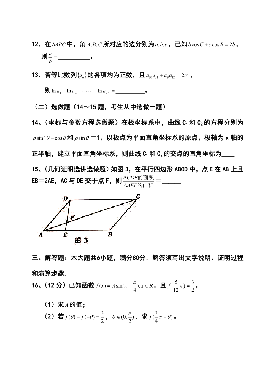 广东卷高考理科数学真题.doc_第3页