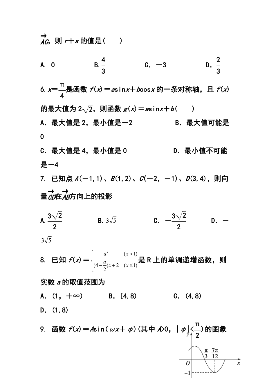 黑龙江省大庆市铁人中学高三上学期10月月考理科数学试题及答案.doc_第2页