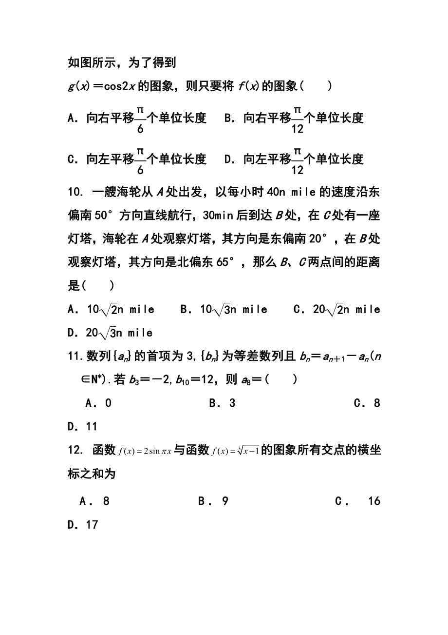 黑龙江省大庆市铁人中学高三上学期10月月考理科数学试题及答案.doc_第3页