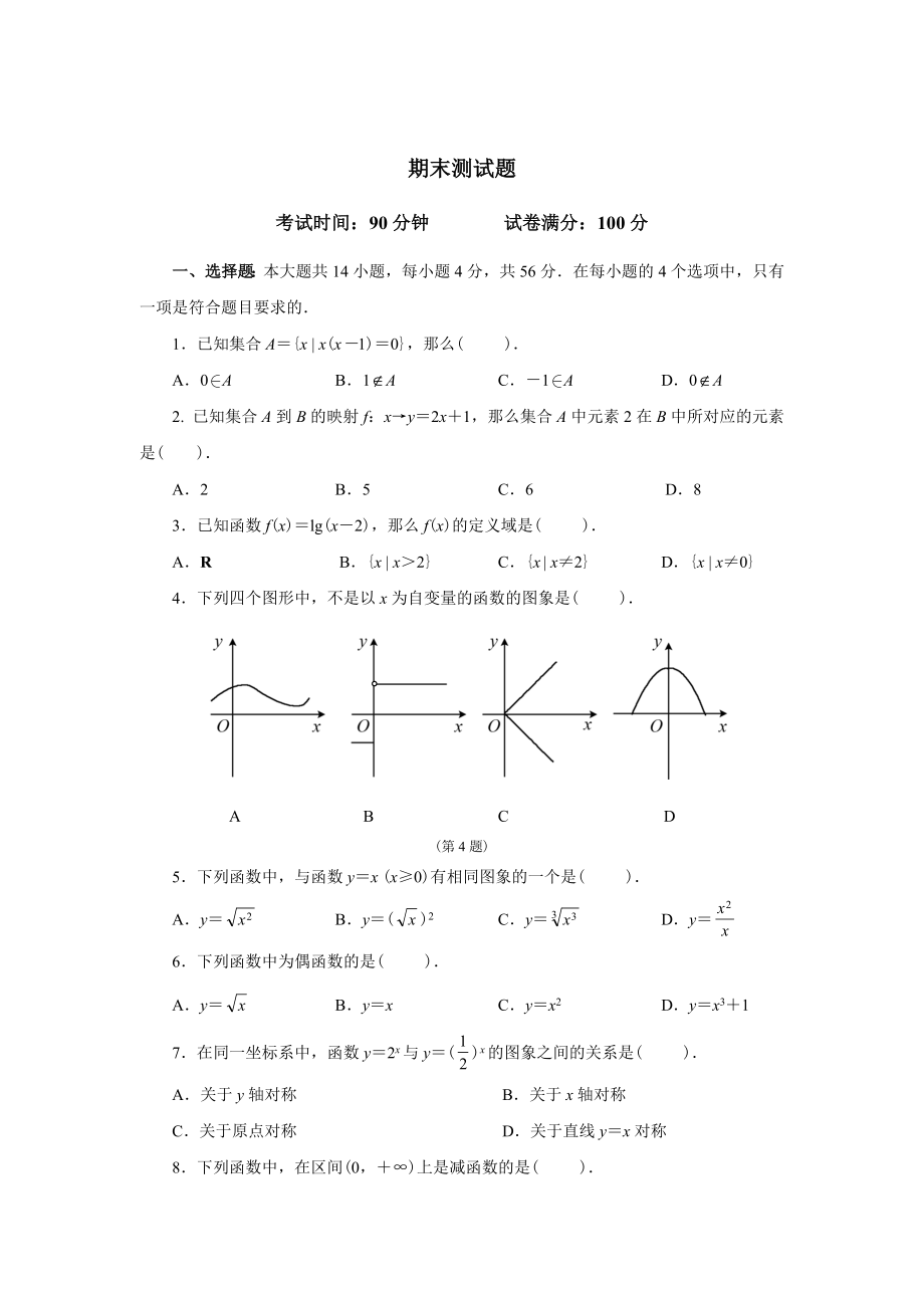 数学必修一期末测试题.doc_第1页