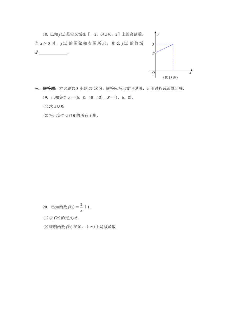 数学必修一期末测试题.doc_第3页