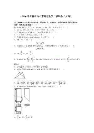 吉林省白山市高考数学二模试卷（文科）含答案解析.doc