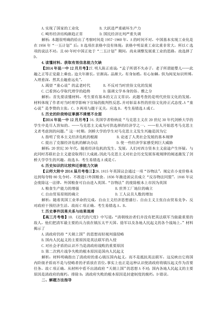 怎样有效提高高考历史选择题得分.doc_第2页