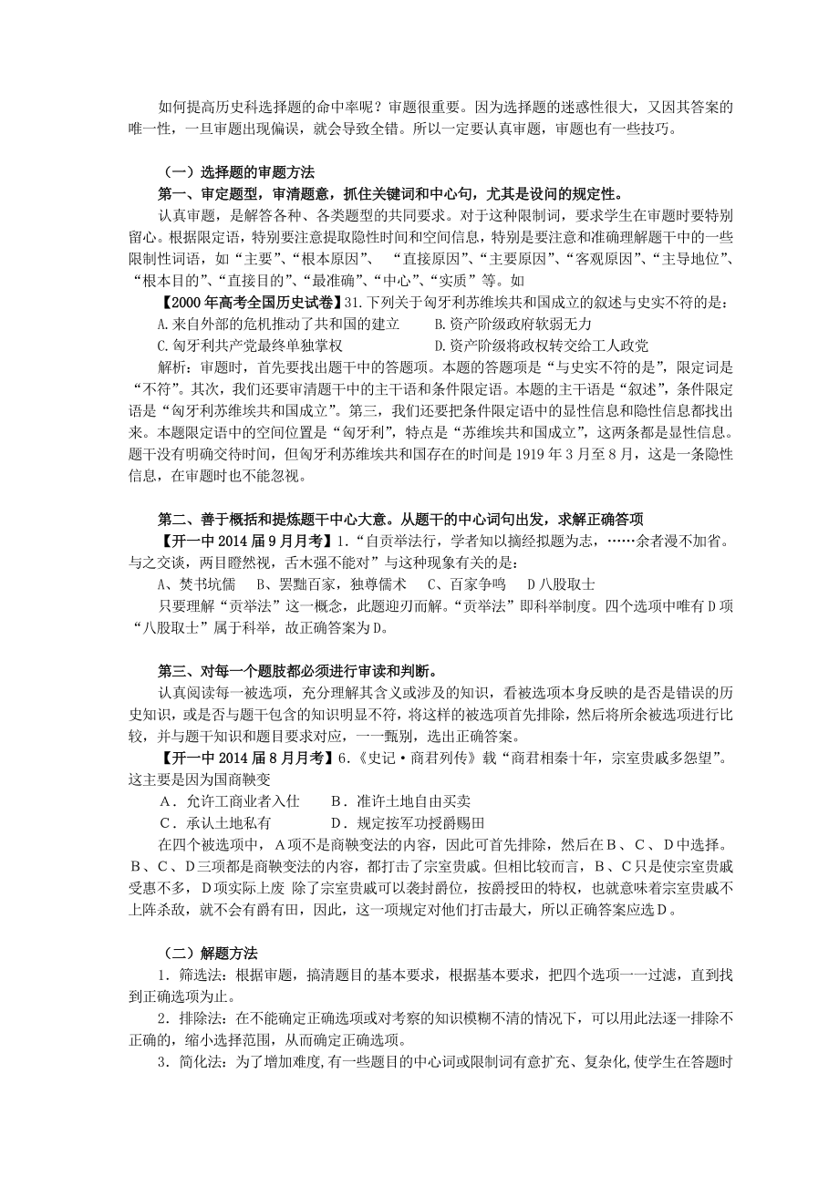 怎样有效提高高考历史选择题得分.doc_第3页