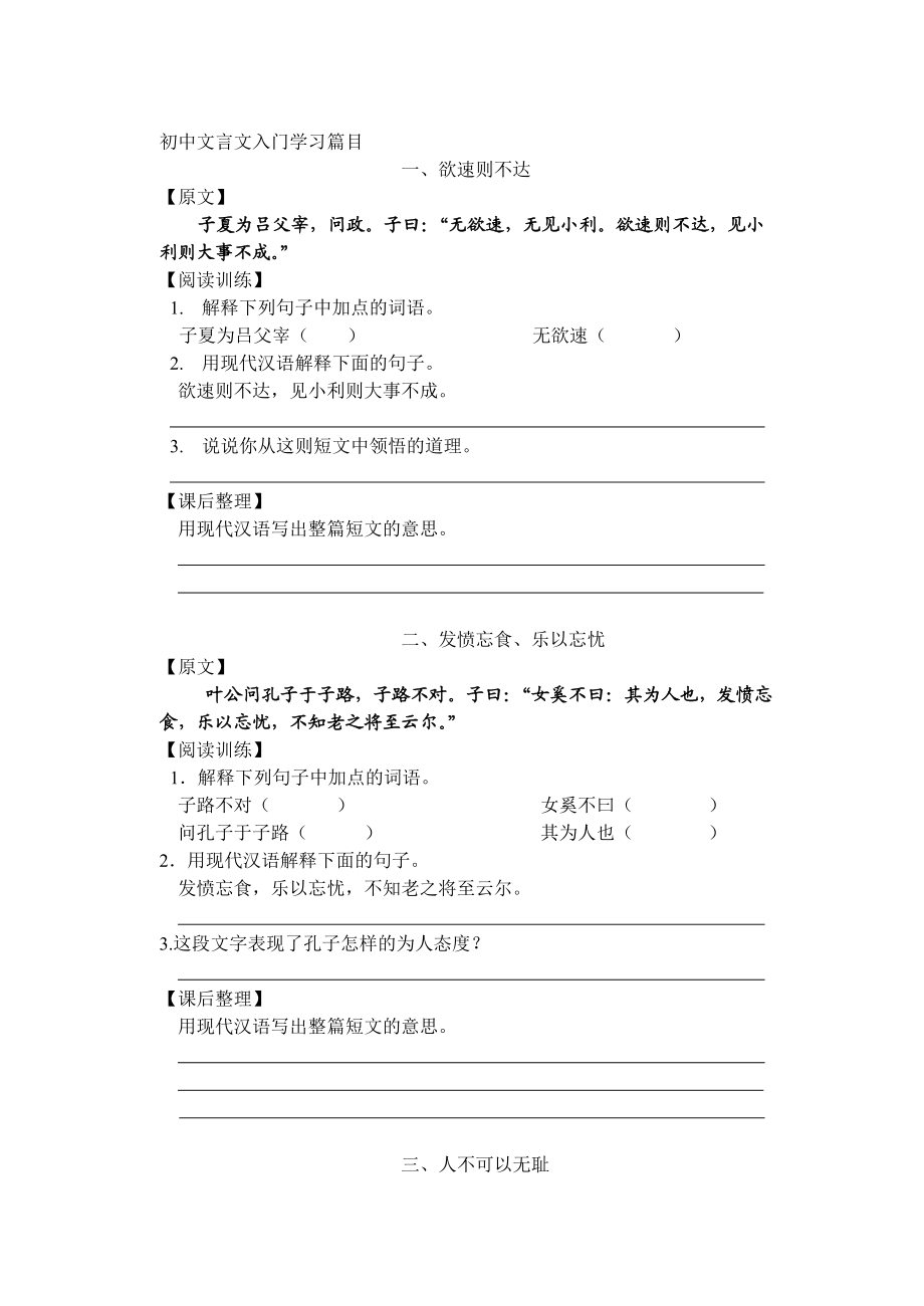 初中文言文入门学习篇目.doc_第1页