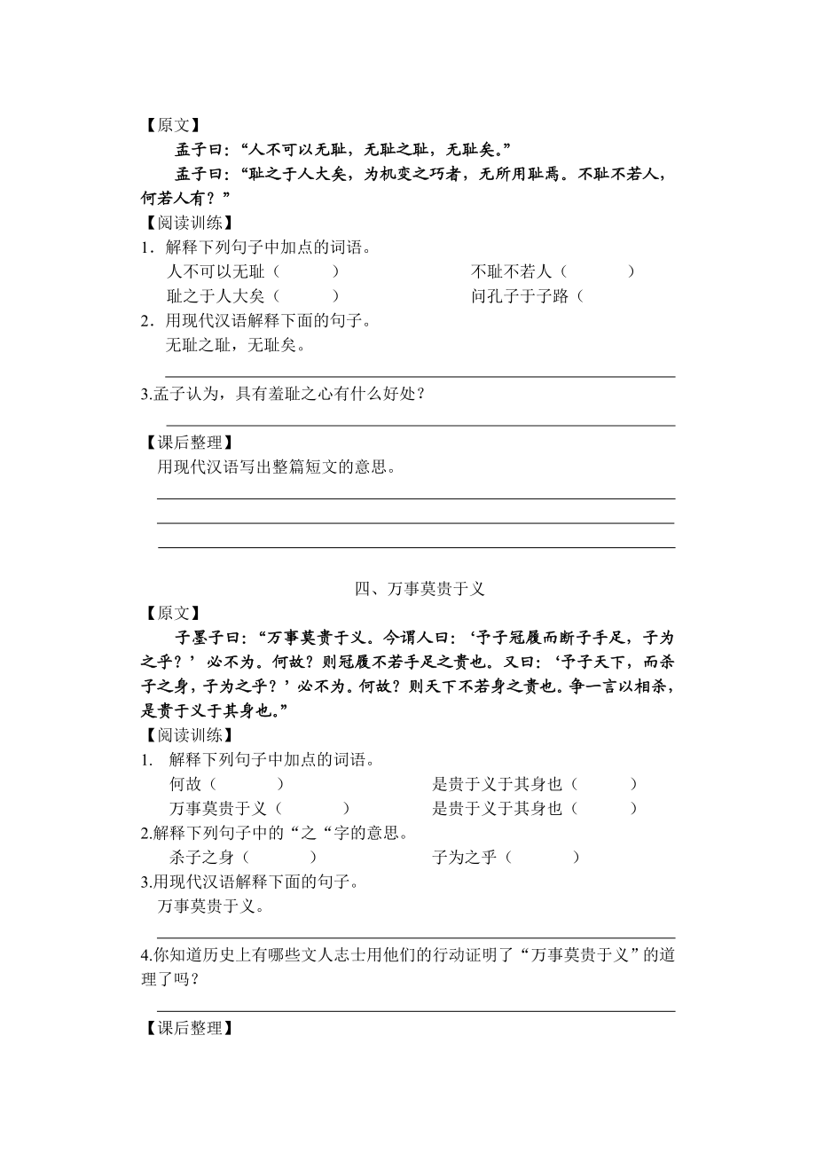 初中文言文入门学习篇目.doc_第2页