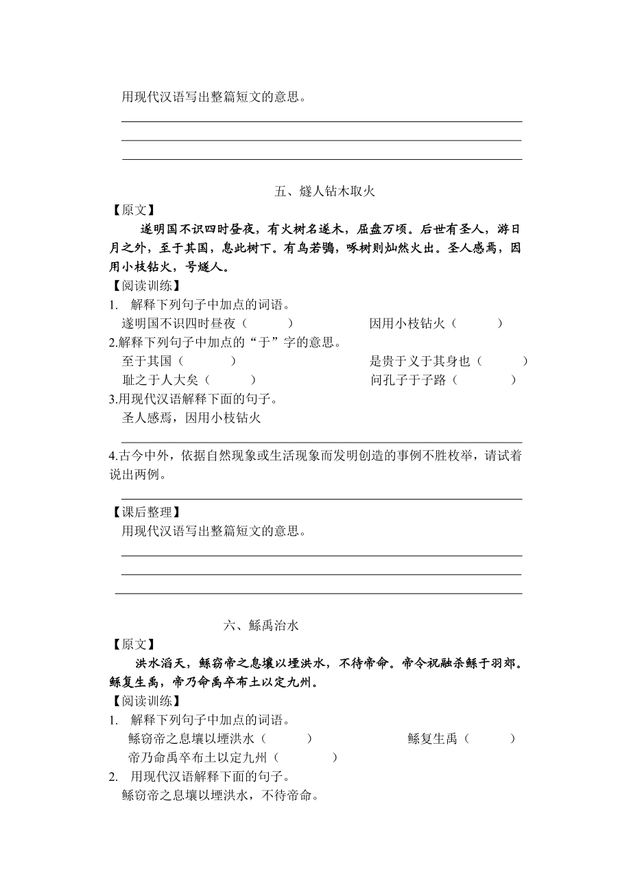 初中文言文入门学习篇目.doc_第3页