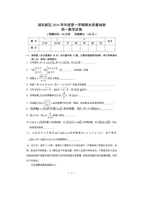 3284519715上海市浦东新区上学期期末质量测试高一数学试题(有答案).doc