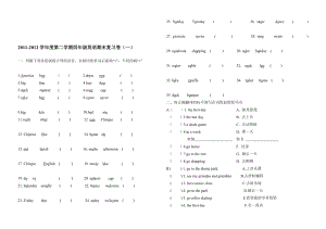 天津市和平区小学四级英语第二学期期末试卷[整理版].doc