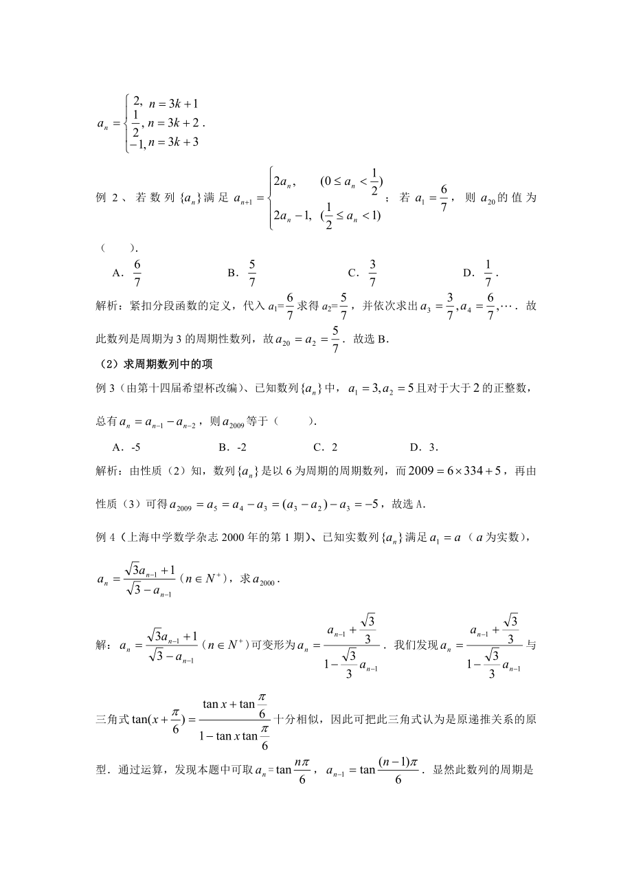 “周期数列” 知多少.doc_第2页