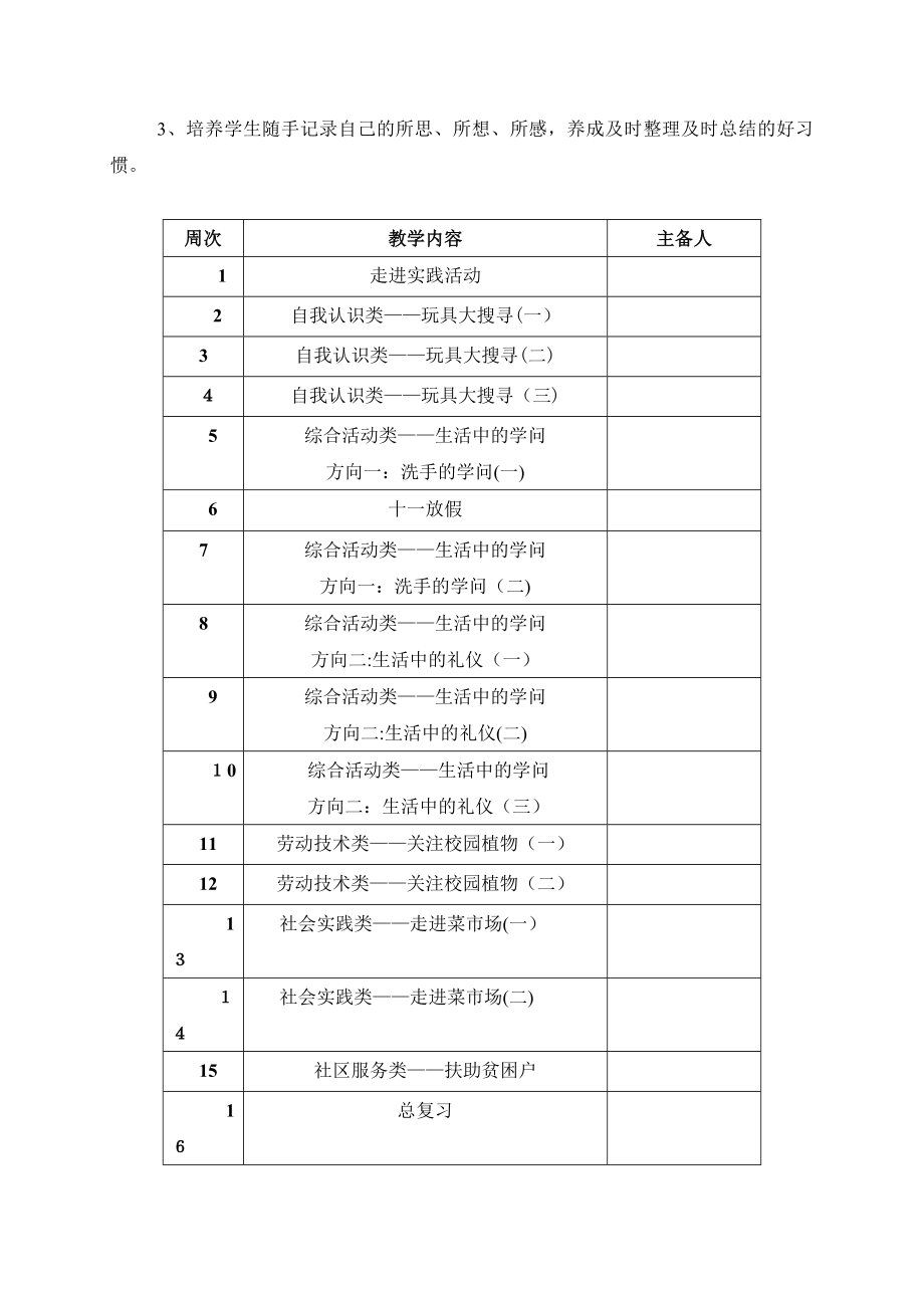 三年级上册综合实践活动教案.doc_第2页