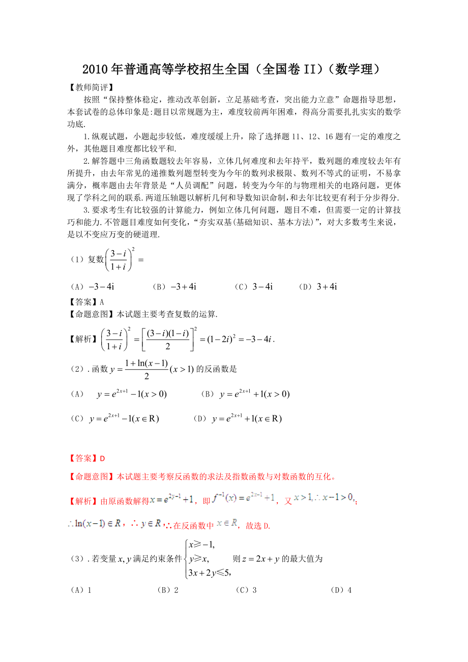 高考数学理科试题含答案(全国卷2).doc_第1页