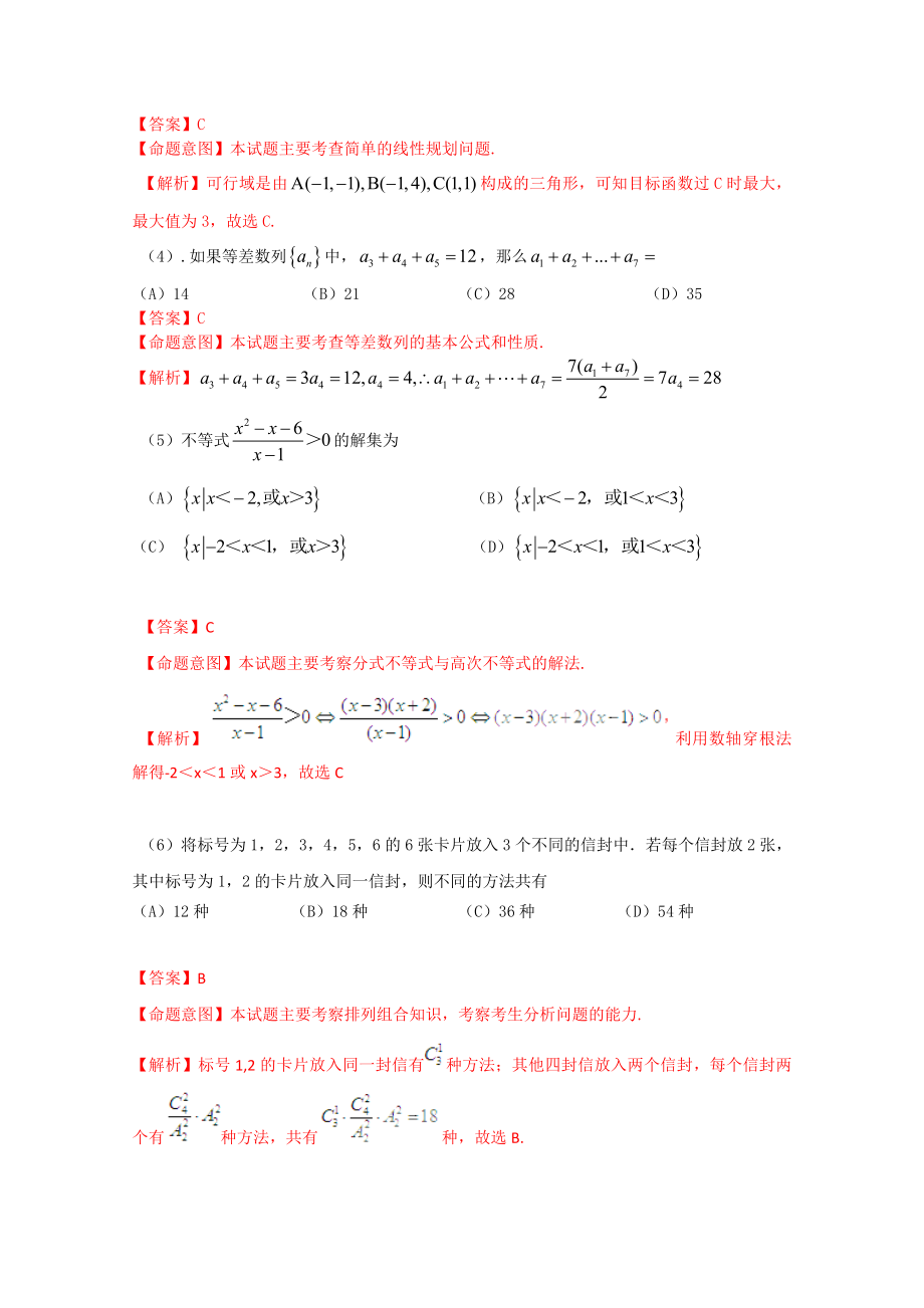 高考数学理科试题含答案(全国卷2).doc_第2页