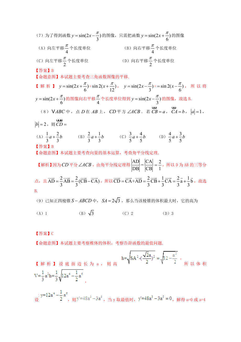 高考数学理科试题含答案(全国卷2).doc_第3页