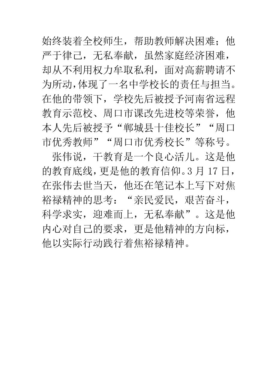 学习渠一中校长张伟先进事迹心得体会.doc_第3页