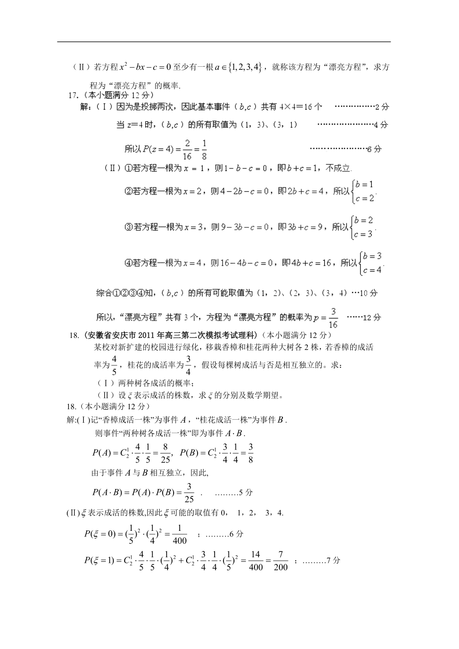 安徽省各地市高考数学最新联考试题分类大汇编 概率统计复数、推理与证明.doc_第3页