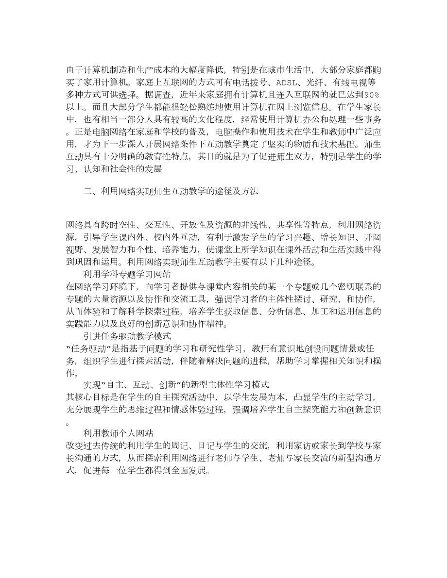 【精品】利用网络实现师生互动教学.doc_第2页