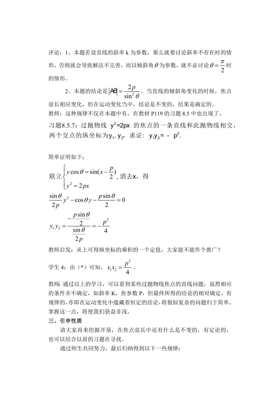 人教版高中数学《抛物线的焦点弦及其性质》课例实录.doc_第3页