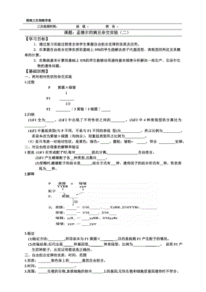 人教版高三生物精品教案《孟德尔的豌豆杂交实验》.doc