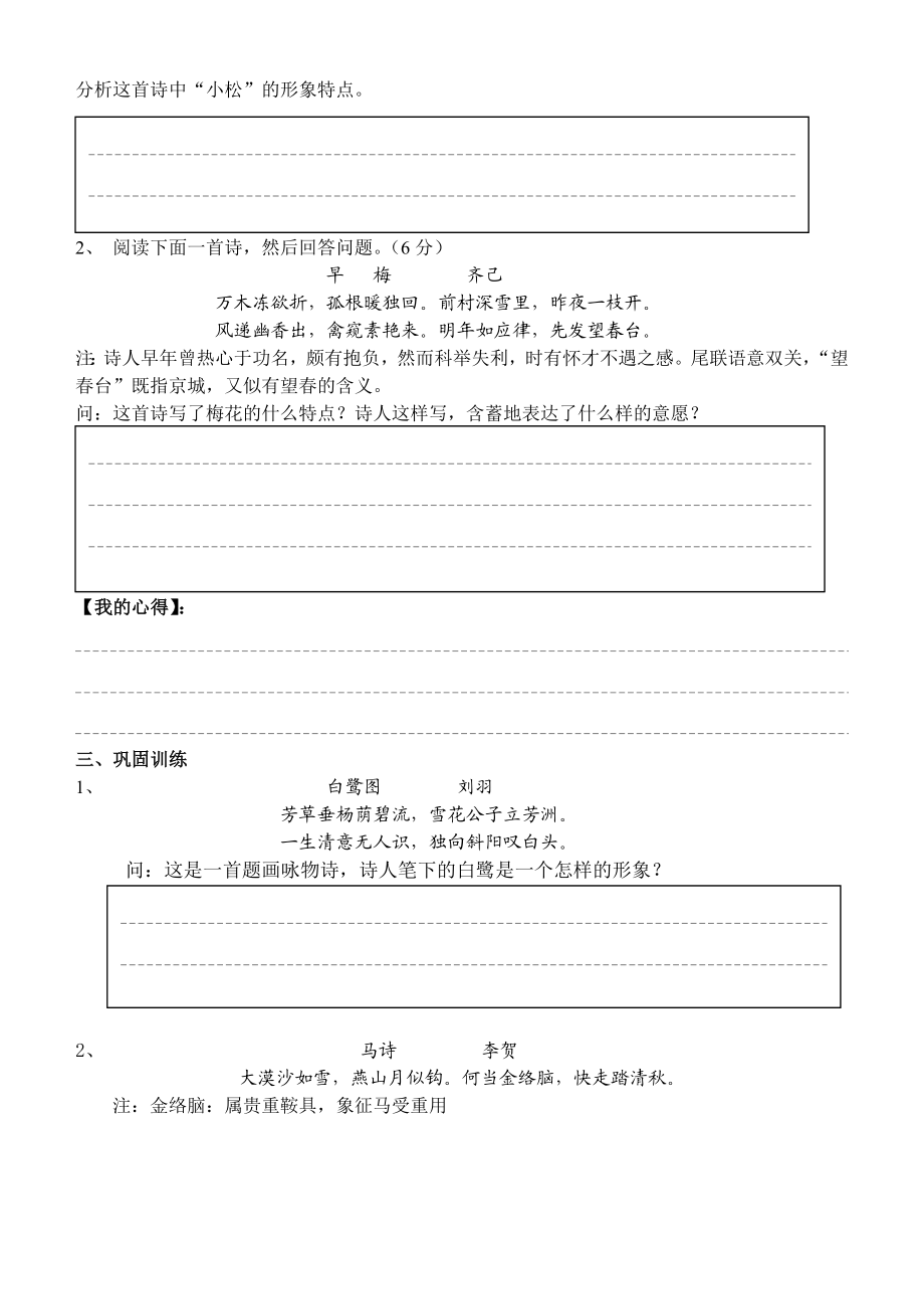 高考复习专题：咏物类诗歌艺术形象鉴赏学案.doc_第3页