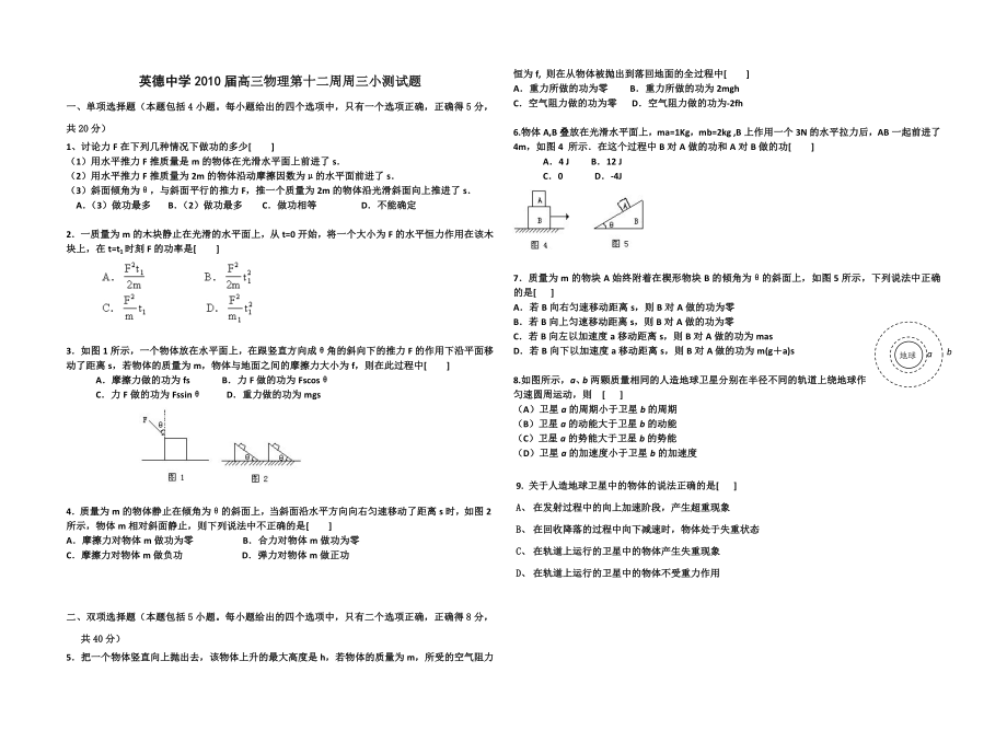 英德中学高三物理第12周小测试题.doc_第1页