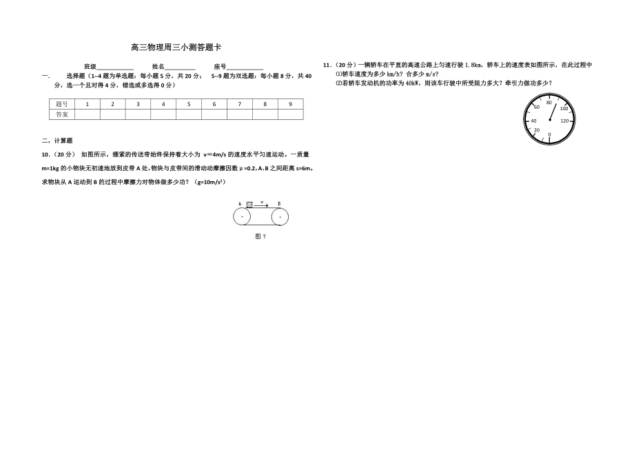 英德中学高三物理第12周小测试题.doc_第2页