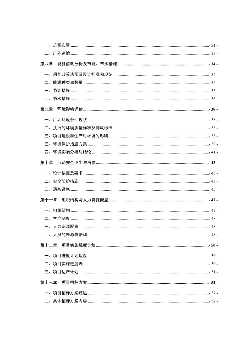 纸箱加工厂年产1000万平方米纸箱项目可行性研究报告.doc_第2页