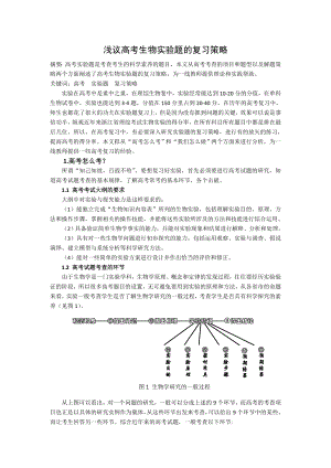 951.浅议高考实验题的复习策略.doc