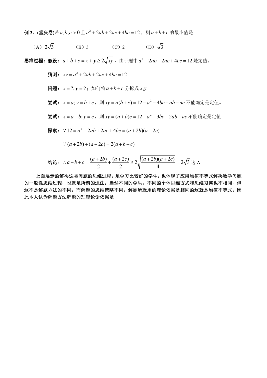 从两道小题谈高考的解题思维策略指导.doc_第2页