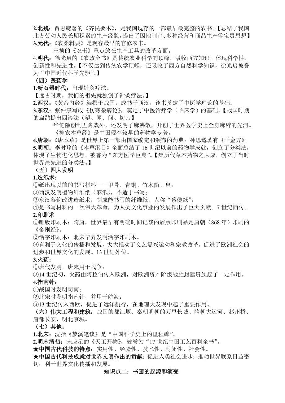 广东高考文综历史复习专题四：古代中国的科学技术与文化.doc_第2页