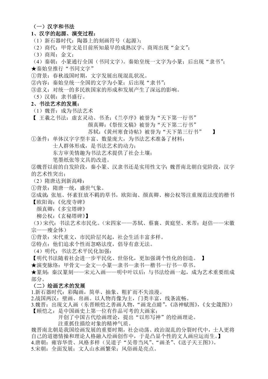 广东高考文综历史复习专题四：古代中国的科学技术与文化.doc_第3页