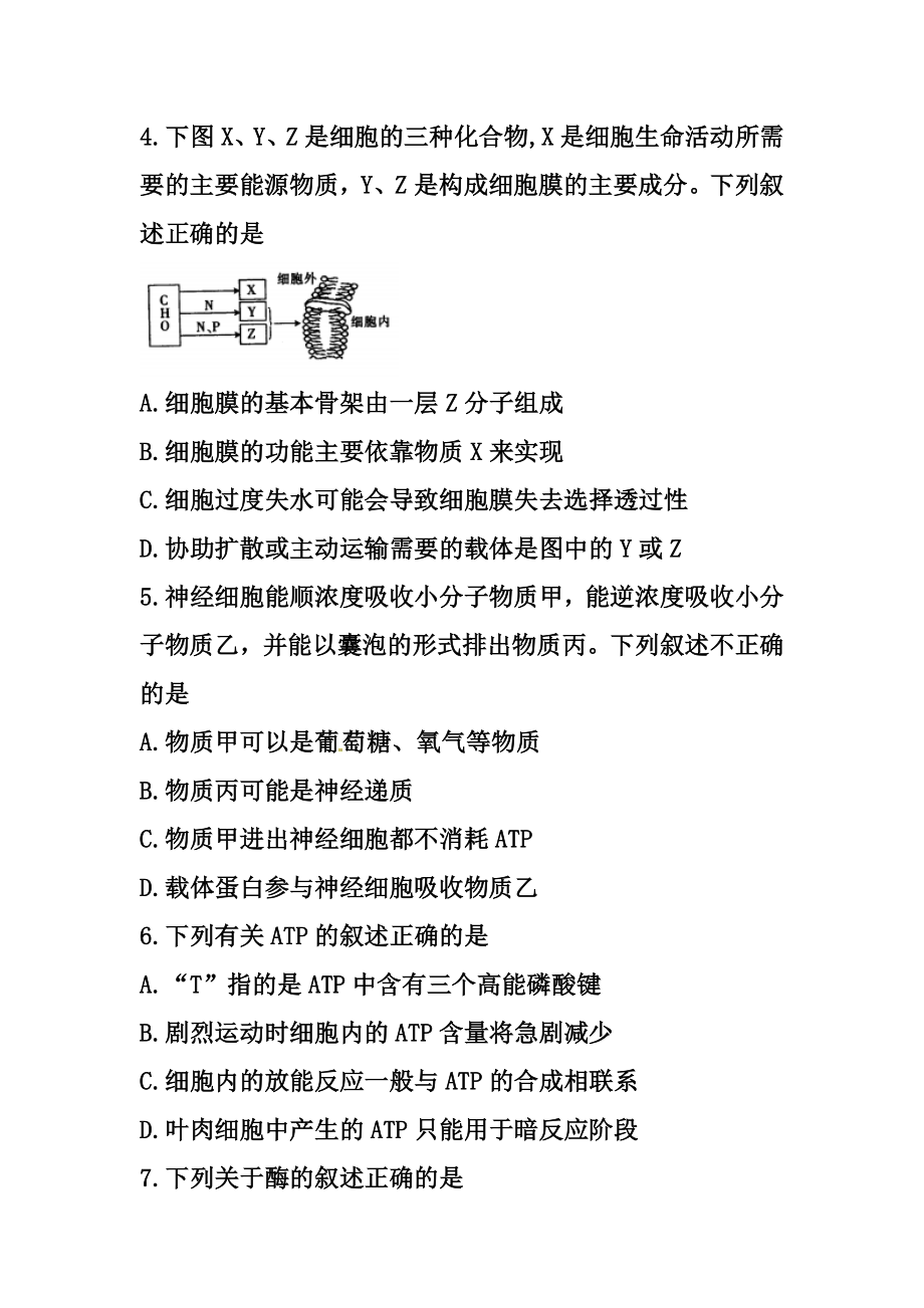 山西省临汾一中、忻州一中、长治二中等五校高三上学期第二次联考生物试题及答案.doc_第2页