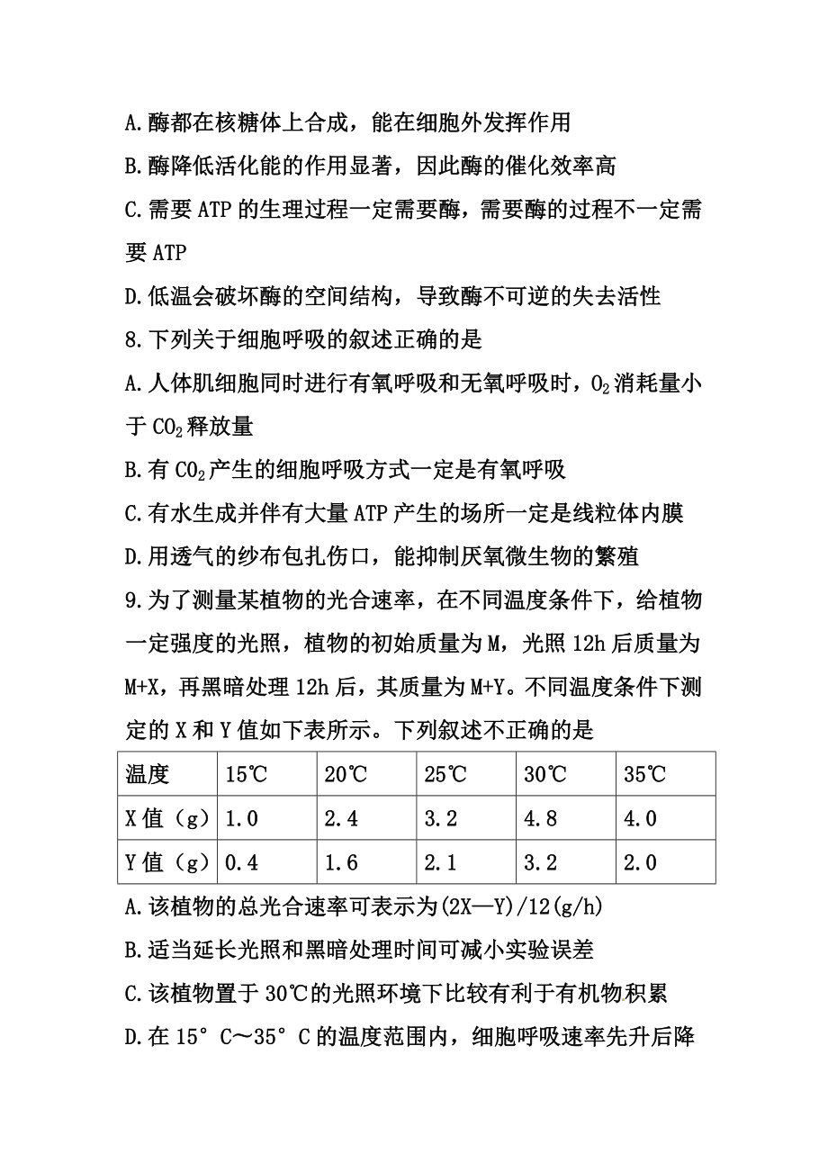 山西省临汾一中、忻州一中、长治二中等五校高三上学期第二次联考生物试题及答案.doc_第3页