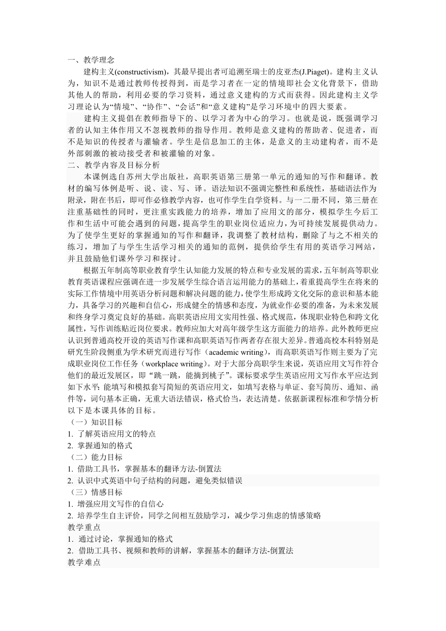 江苏联合职业技术学院优秀教学设计案例评比.doc_第2页