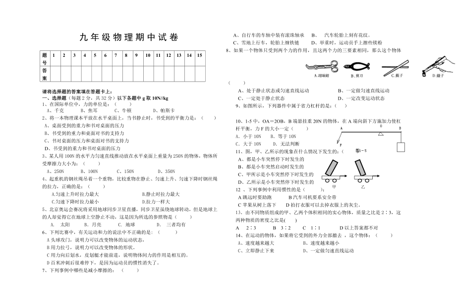 初三物理期中试卷.doc_第1页