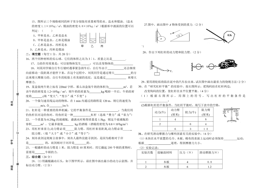 初三物理期中试卷.doc_第2页