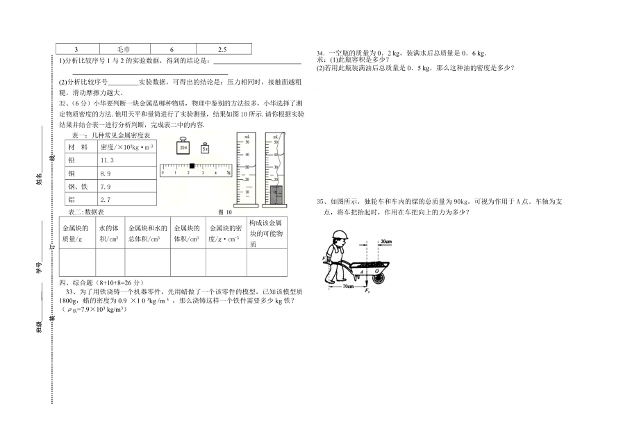 初三物理期中试卷.doc_第3页