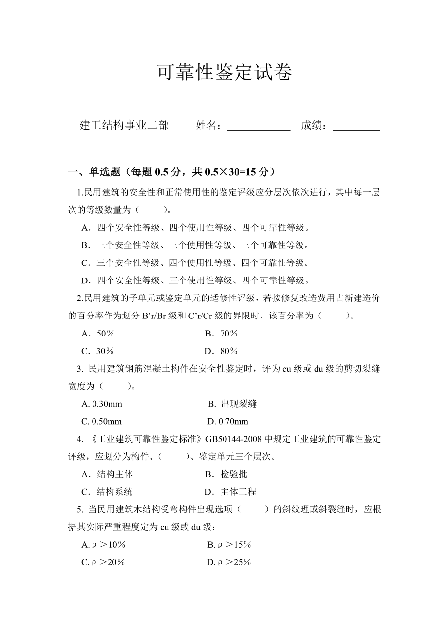 可靠性鉴定试卷.doc_第1页