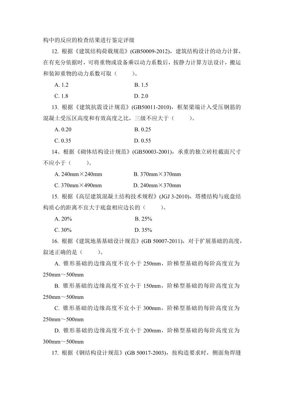 可靠性鉴定试卷.doc_第3页