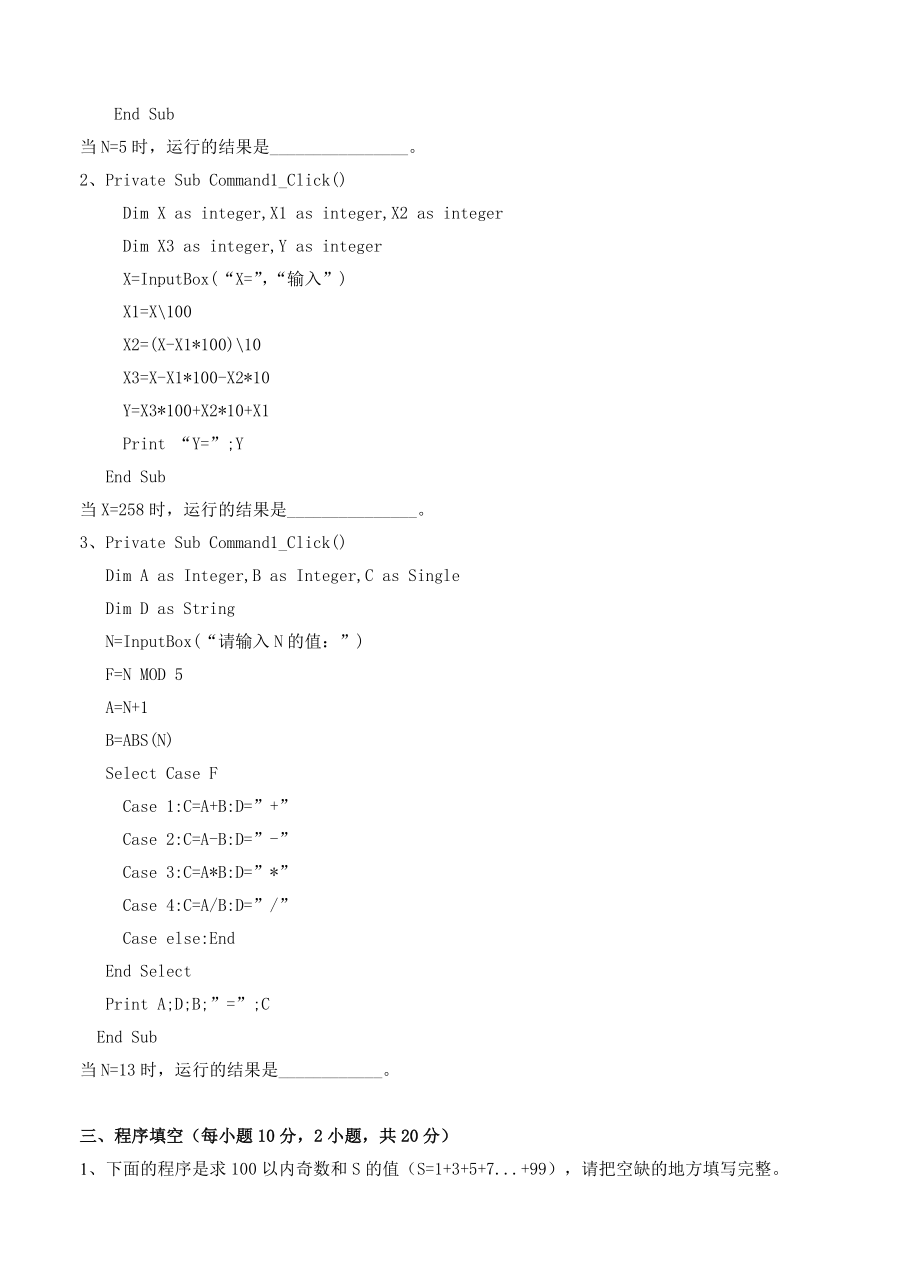 新课标高中信息技术《算法与程序设计》试题.doc_第3页