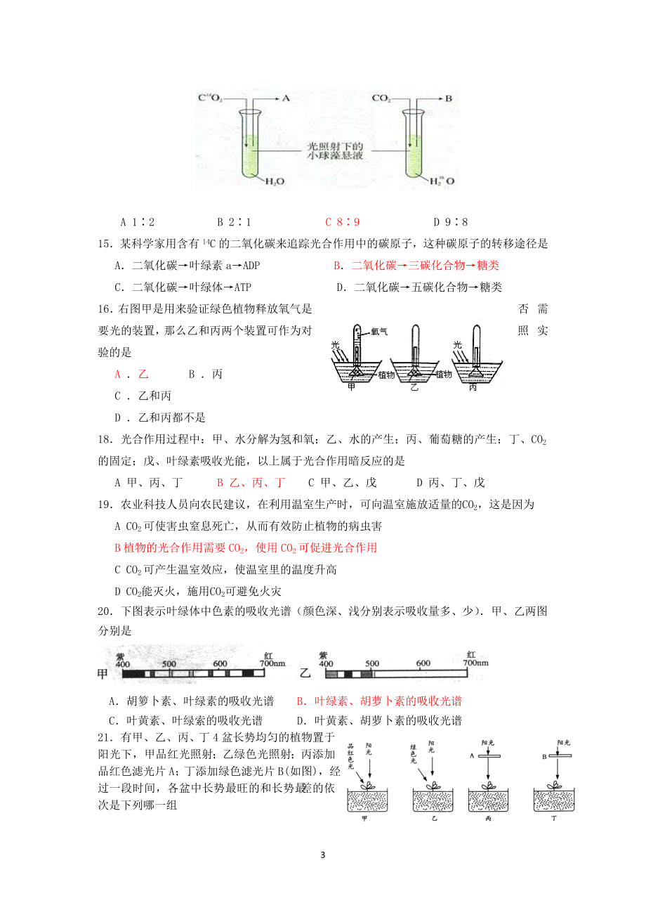 第4章 生命的物质变化和能量转换 测试题.doc_第3页