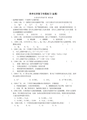 化学高考试题 高考化学复习专题练习(金属).doc