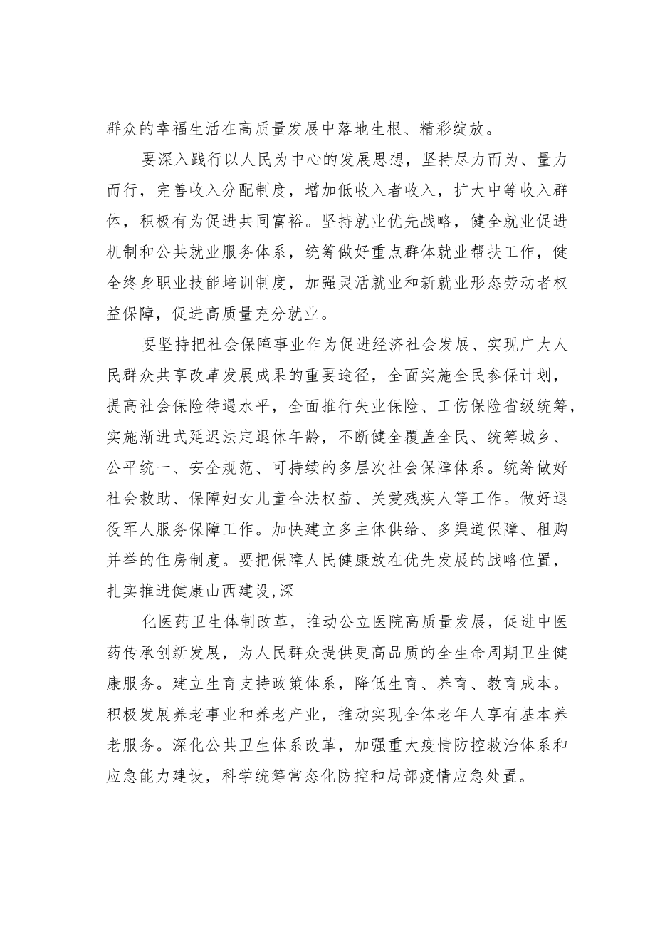 学习二十大精神心得体会：要在增进民生福祉上实现更大提升.docx_第2页