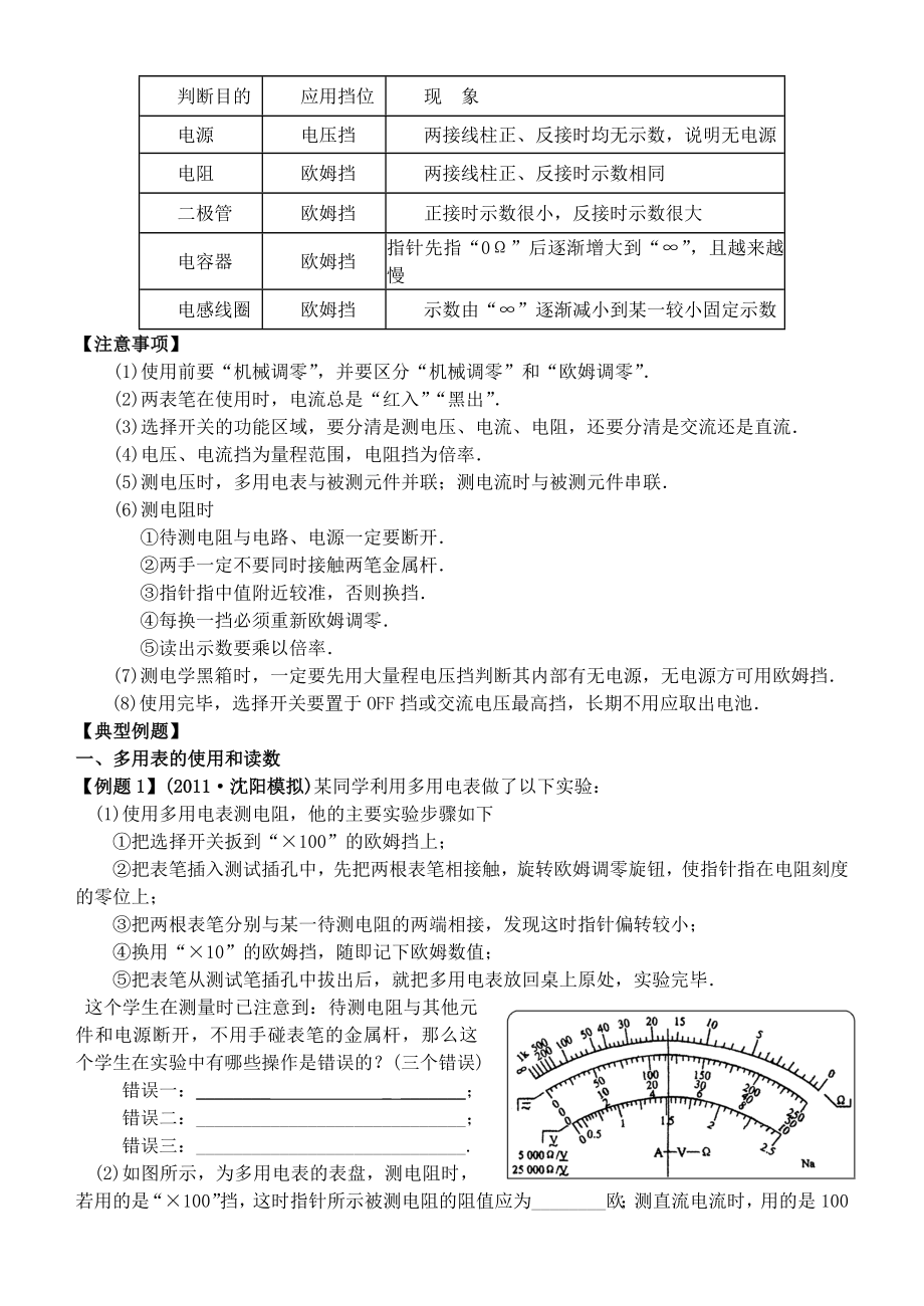 江苏省桃州中学高考物理一轮复习28实验练习使用多用电表导学案新人教版选修31.doc_第2页