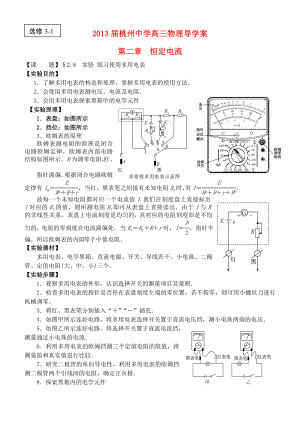 江苏省桃州中学高考物理一轮复习28实验练习使用多用电表导学案新人教版选修31.doc