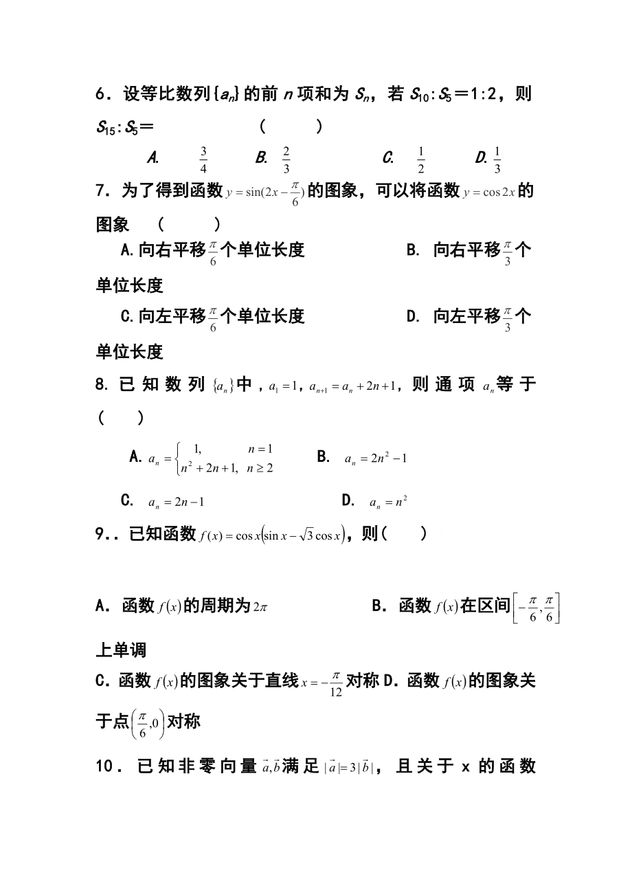 黑龙江省哈尔滨第一中学高三上学期期中考试理科数学试题及答案.doc_第2页