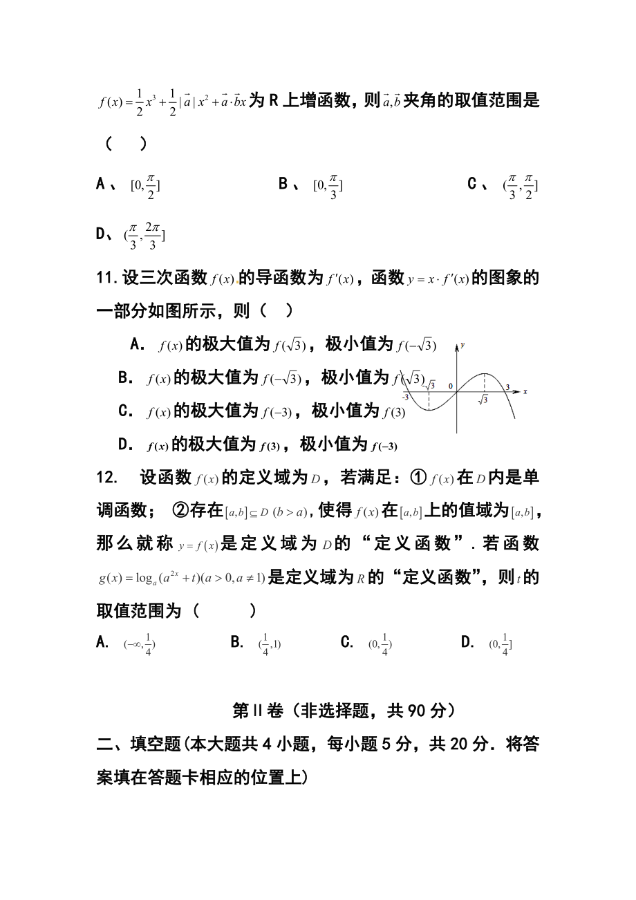 黑龙江省哈尔滨第一中学高三上学期期中考试理科数学试题及答案.doc_第3页