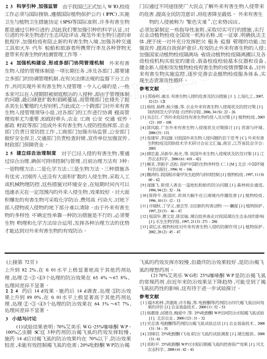 外来有害生物入侵现状及防控对策.doc_第2页