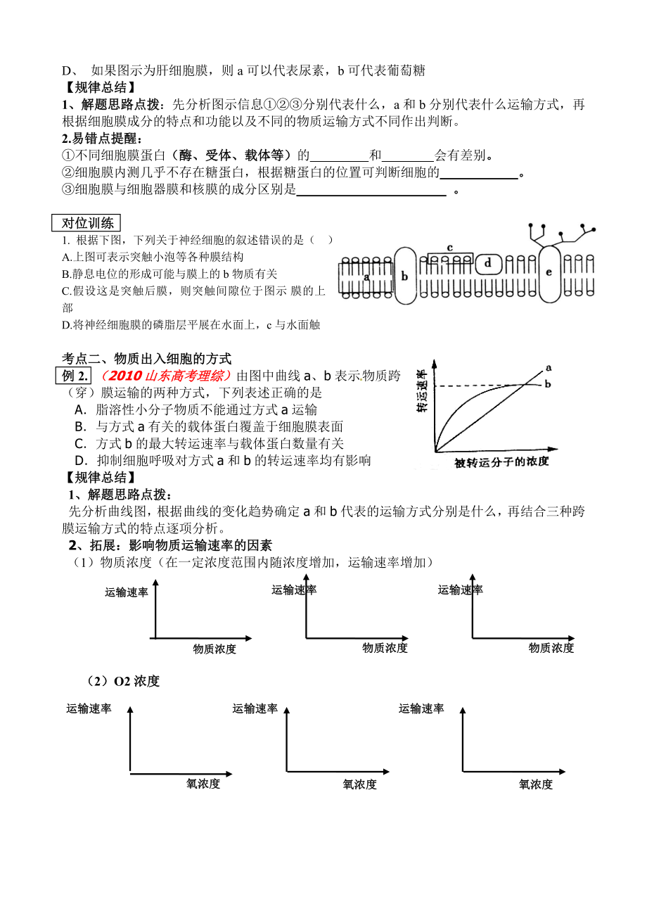 最新人教版高中生物必修一四章第三讲《细胞的物质输入和输出》教案.doc_第2页