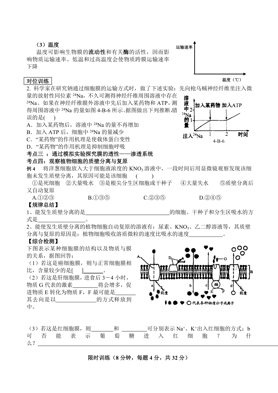 最新人教版高中生物必修一四章第三讲《细胞的物质输入和输出》教案.doc_第3页